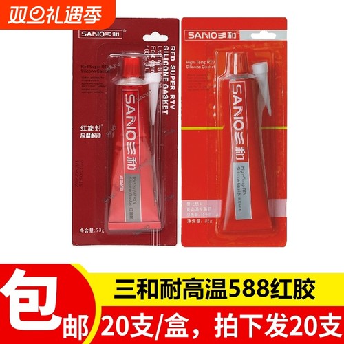 三和牌耐高温红胶红色硅酮密封胶