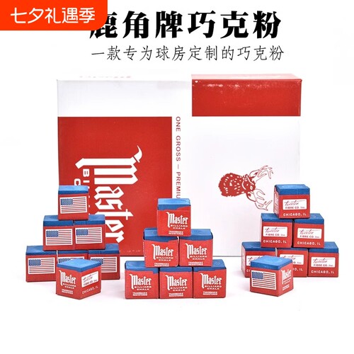 台球巧克粉鹿角黑八台球枪粉斯诺克台球杆皇冠擦粉大盒包邮球房用