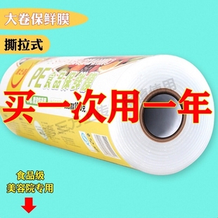 大卷保鲜膜家用厨房冰箱食品级微波炉冷藏商用耐高温蔬菜保鲜专用