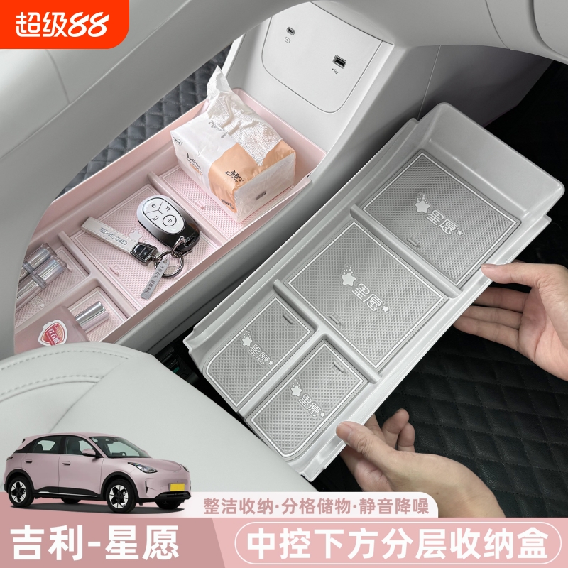 适用吉利星愿车扶手箱储物盒中控下方分层储物盒内饰改装配件用品