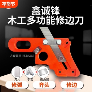 鑫诚锋木工修边刀封边条免漆板修边扣条修边器去毛刺合金齐头器