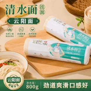 云阳挂面面条清水面挂面原味劲道爽滑易煮家庭早餐素面阳春面800g
