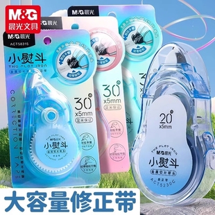 晨光小熨斗修正带金属头不起翘学生专用大容量不易断带高颜值顺滑小学生实惠装修正贴改正带涂改带改错带开学