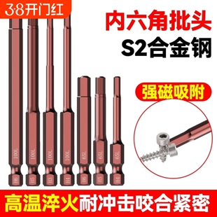 强磁电动内六角批头高硬度加长批头螺丝刀电钻披头磁吸手电高强度