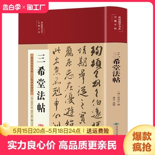 感受中国书法 正版 魅力王羲之苏轼书法艺术鉴赏作品书法学习临摹教学书籍cys 三希堂法帖 精装 名家名帖 彩绘国学 书籍