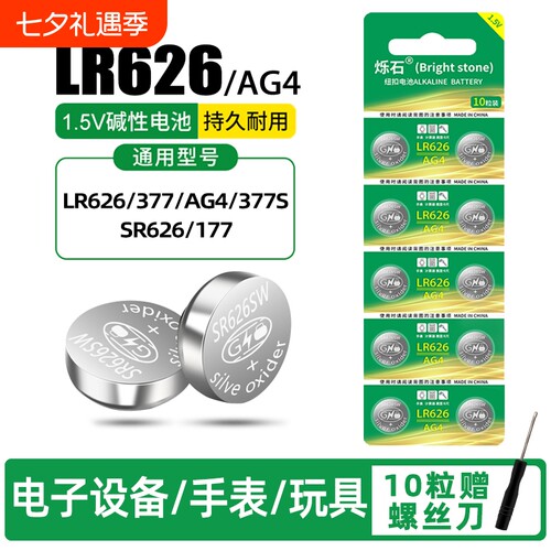 烁石AG4纽扣电池大容量持久耐用