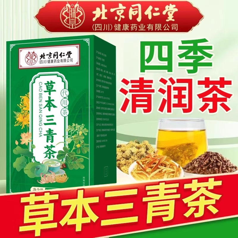同仁堂口臭茶去口气的茶调理肠胃除口臭口干口苦调理花茶菊花桑叶