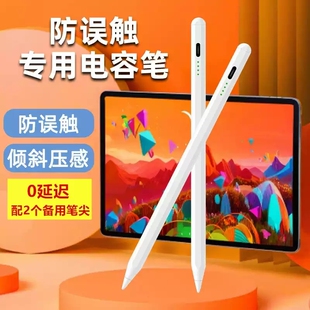 适用苹果iPadmini7A17Pro8.3手写笔ipadmini6触屏a2993电容笔5第六代平板书写字触控a2567绘画画压感防误触