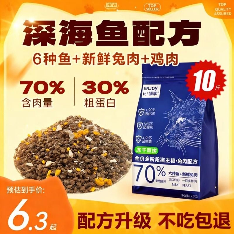 猫粮猫享冻干全价10斤营养流浪猫猫咪试吃体验装养宠全阶段鱼油,宠物/宠物食品及用品,猫全价风干/烘焙粮,淘宝优惠券,粉丝福利购,淘宝优惠卷