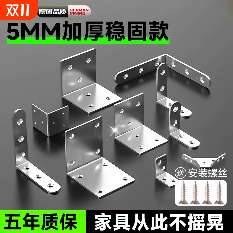 德国不锈钢角码直角固定器角铁l型三角铁支架层板托五金连接件片