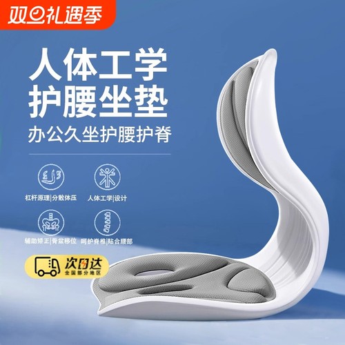 人体工学护腰坐垫靠背垫腰靠腰部支撑矫正坐姿办公室座椅久坐神器