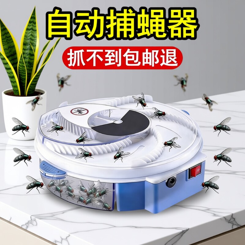 苍蝇捕捉神器全自动灭蝇机捕蝇器电动扑蝇抓诱灭器家用室内新款饵