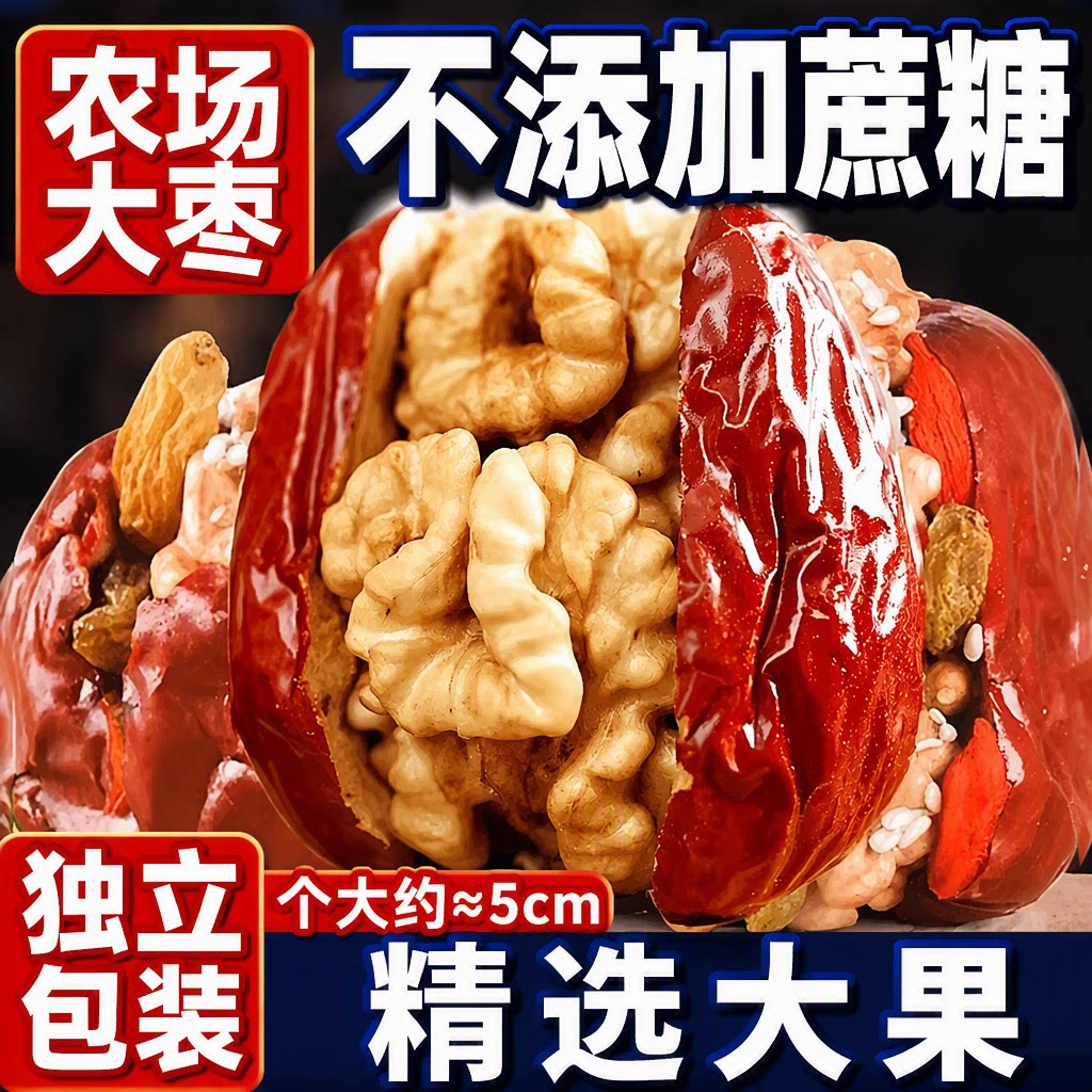 红枣夹核桃仁500g袋装大红枣核桃独立包装健康营养休闲零食大枣