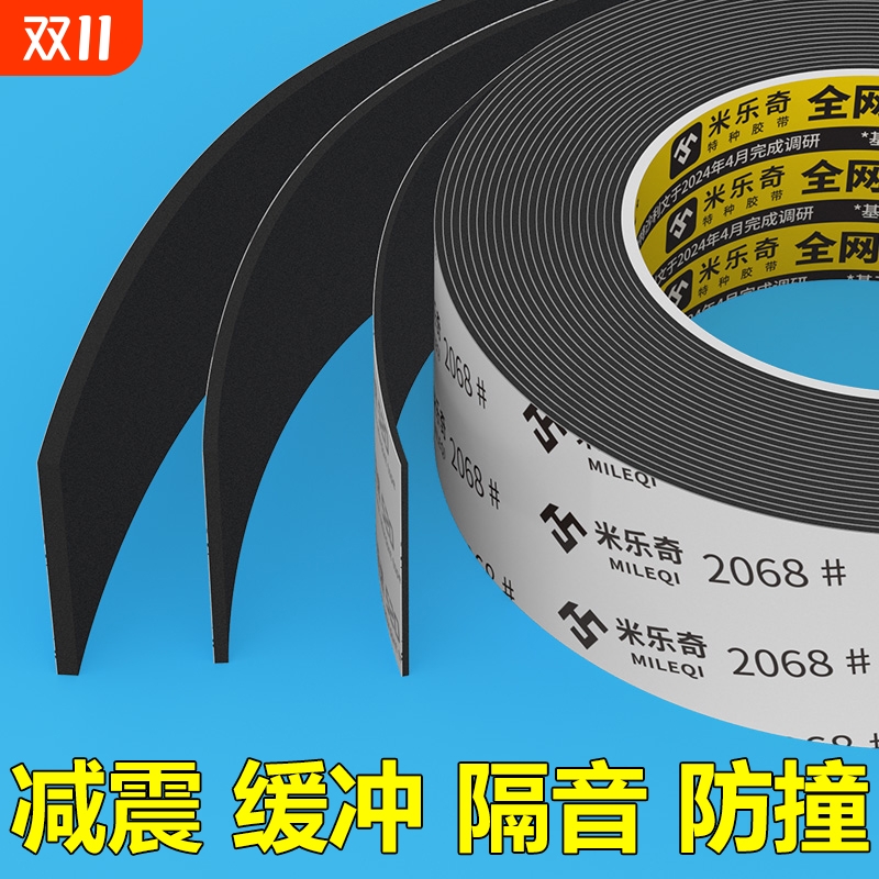 工业防撞减震止震缓冲垫片EVA泡棉单面胶带黑色高密度隔音海绵条门窗缝密封条自粘带背胶隔音桌角包边防撞条
