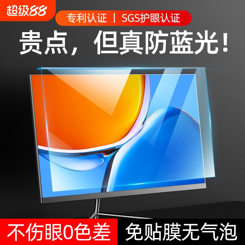 台式显示器屏幕保护膜悬挂式安装