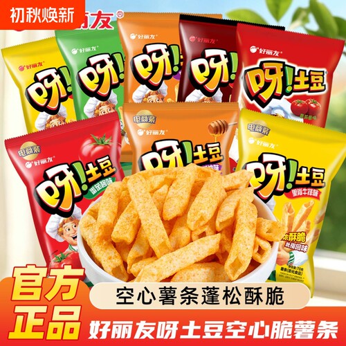 好丽友呀土豆空心薯条散称袋装休闲零食小包怀旧哄儿童小吃土豆条