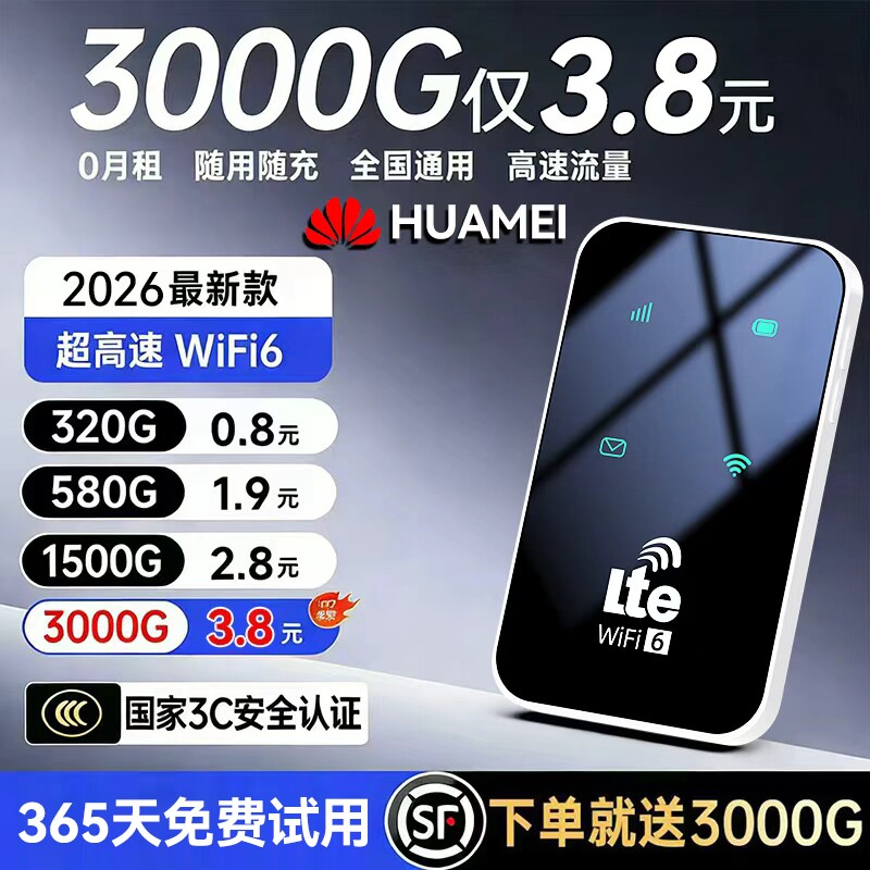 智能wifi移动无线wifl6便携式免插卡2026新款路由器全国通用流量