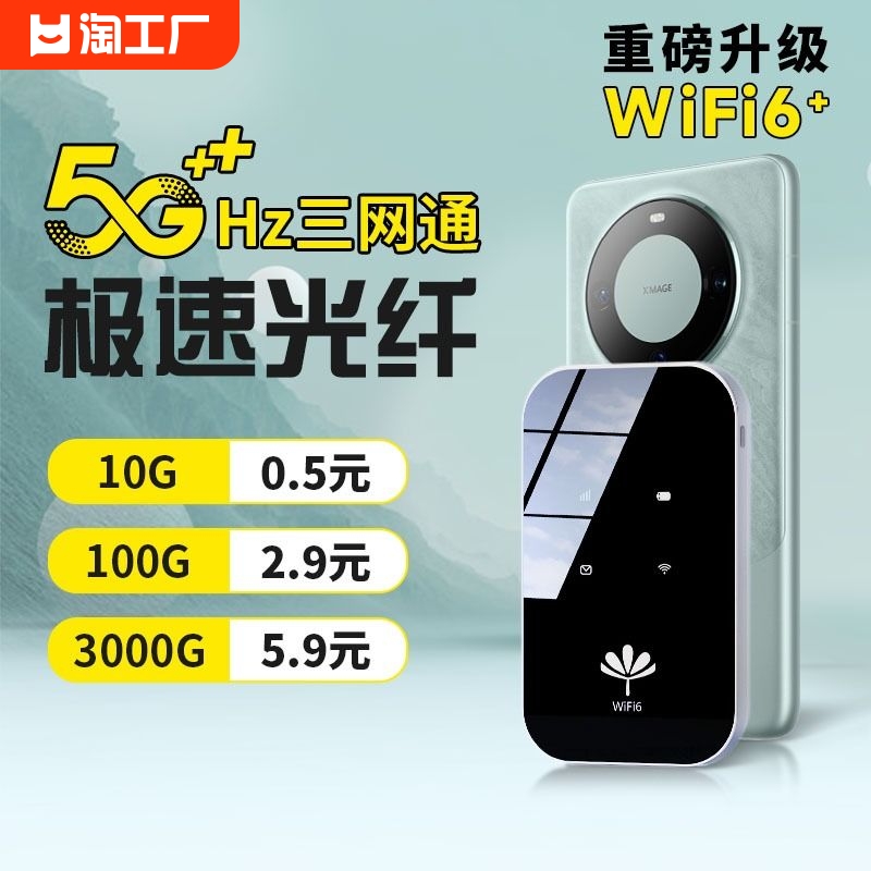 无线随身wifi5G首月免费