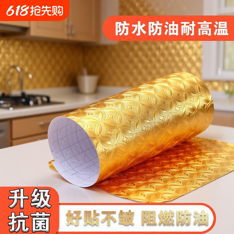 金箔自粘贴纸佛堂神台供台装饰金色自粘墙纸防油贴纸防水厨房佛龛