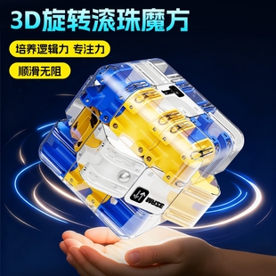 3D滚珠迷宫魔方三阶PK逻辑思维专注力益智儿童解压训练玩具立体