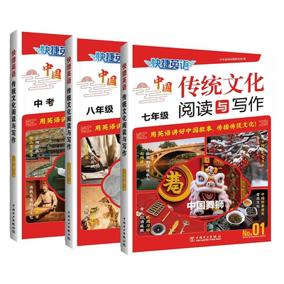 快捷英语时文29期中国传统文化