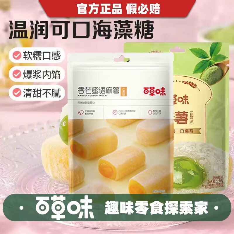 百草味夹心麻薯樱花食品210gx2袋糯米爆浆麻糍糕点心零食