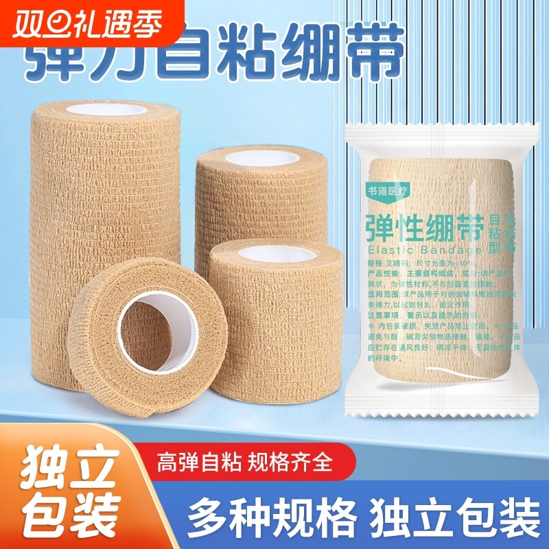 医用自粘弹性绷带止血医疗纱布手指绑带运动固定写字包扎宠物手腕
