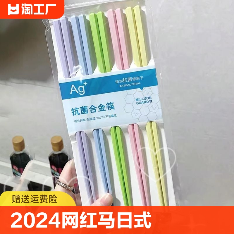 2024马卡龙筷一人一筷合金筷子家用防霉耐高温彩色不发霉纯钛抗菌