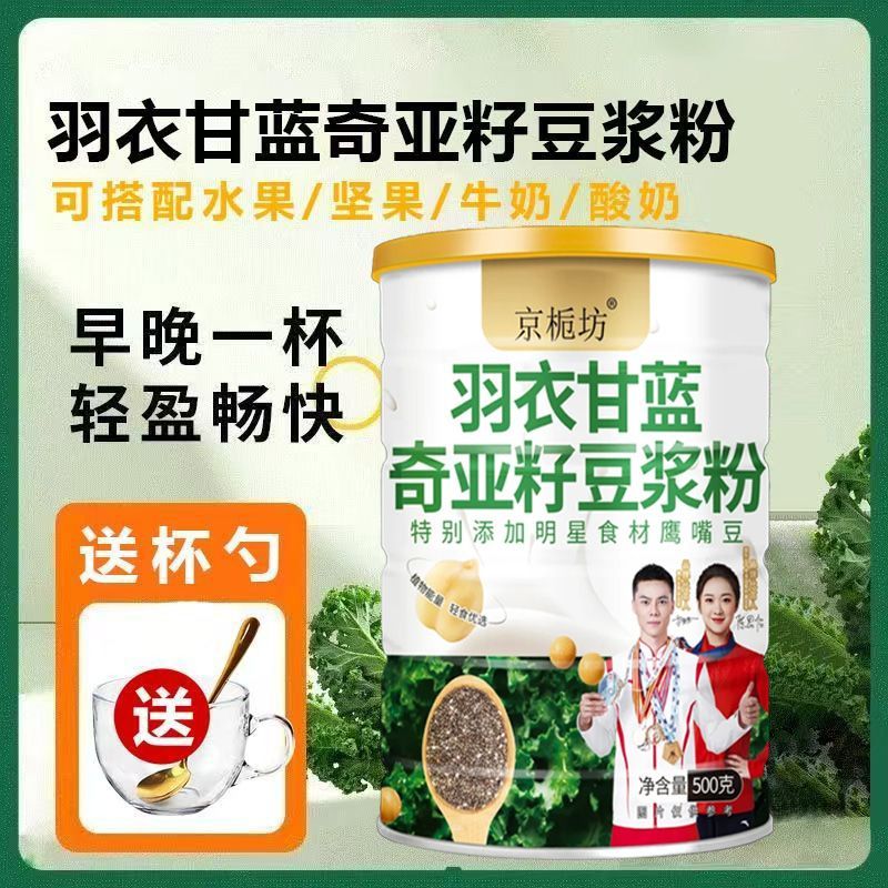 羽衣甘蓝奇亚籽豆浆粉营养饱腹高膳食纤维冲饮健身冲泡即食代餐