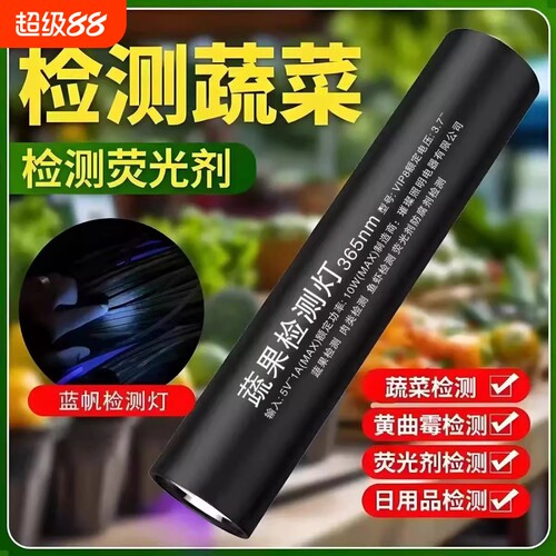 紫光灯蔬果检测仪|超3000次加购