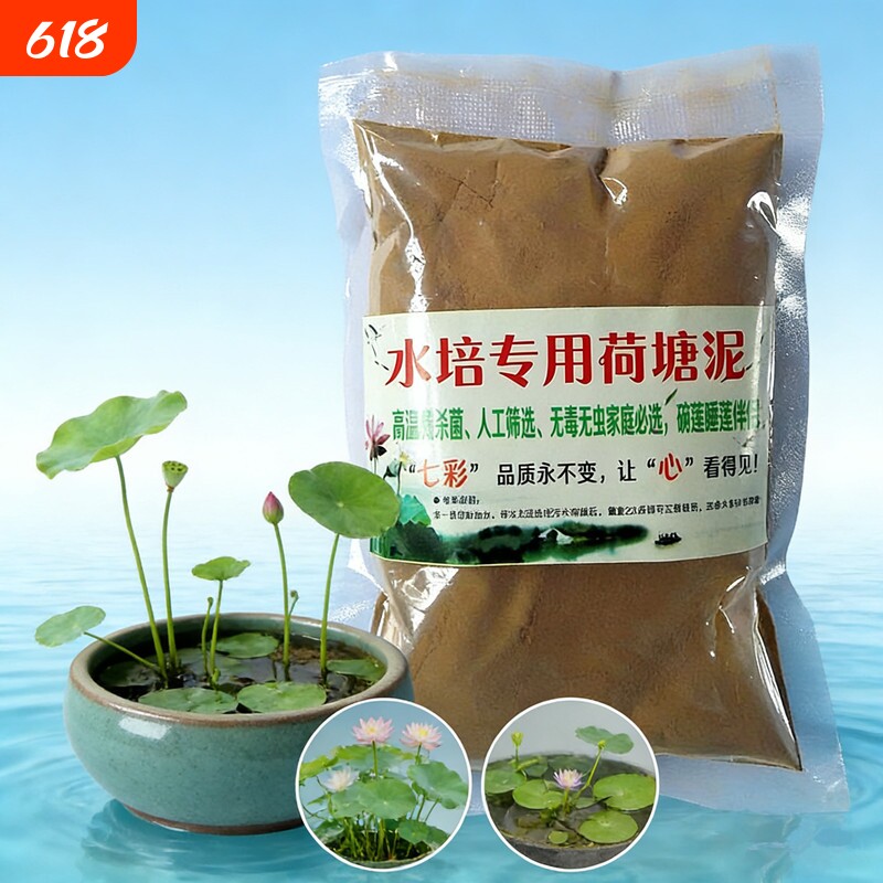 纯正荷塘泥土淤泥河泥荷花泥碗莲睡莲专用泥土水培植物专用养乌龟