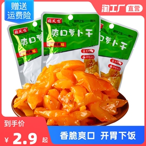 爽口萝卜干脆嫩即食榨菜开胃下饭菜腌制咸菜山东特产速食酱菜泡菜