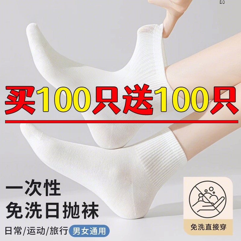一次性袜子男款日抛棉男士春夏季旅行旅游中筒长筒免洗日抛袜子