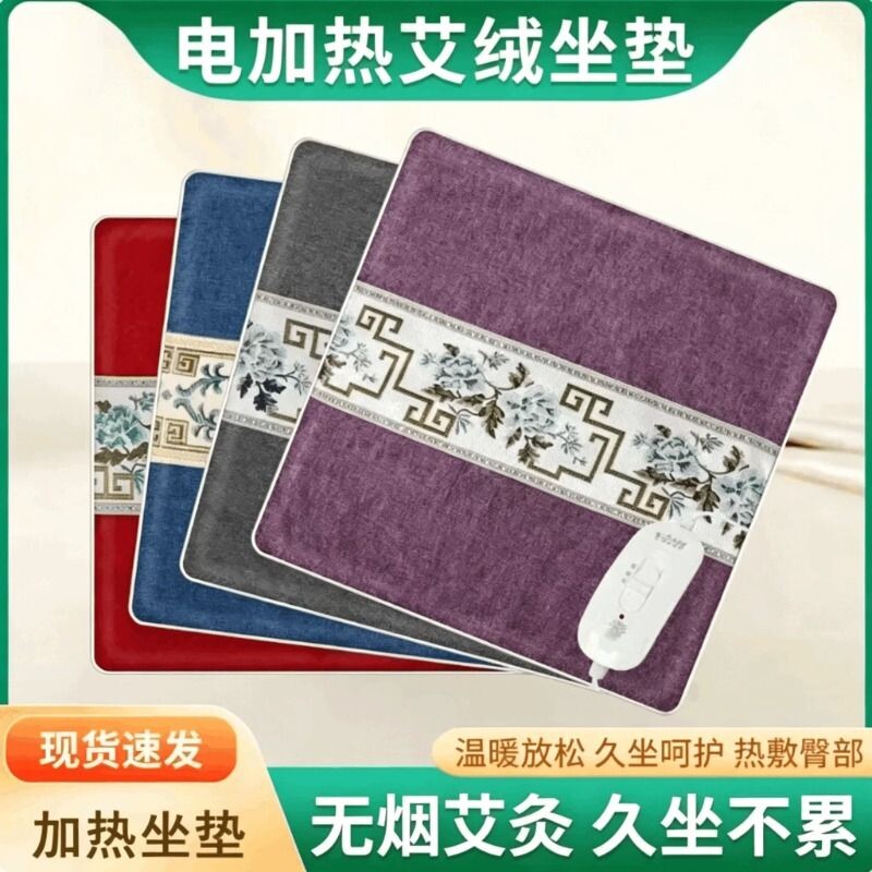 电加热艾绒坐垫加热垫办公室女艾草小电热毯发热坐垫艾灸座椅暖垫