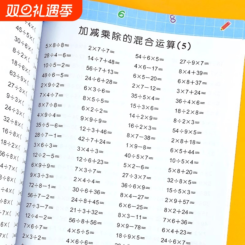 100以内加减乘除法天天练混合运算练习册口算题卡小学一二年级幼儿园10-20-50数学练习题计算训练练字专项衡水体