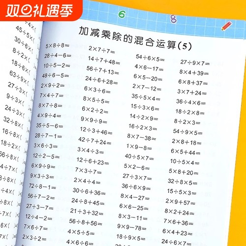100以内加减乘除法天天练混合运算练习册口算题卡小学一二年级幼儿园10-20-50数学练习题计算训练练字专项衡水体