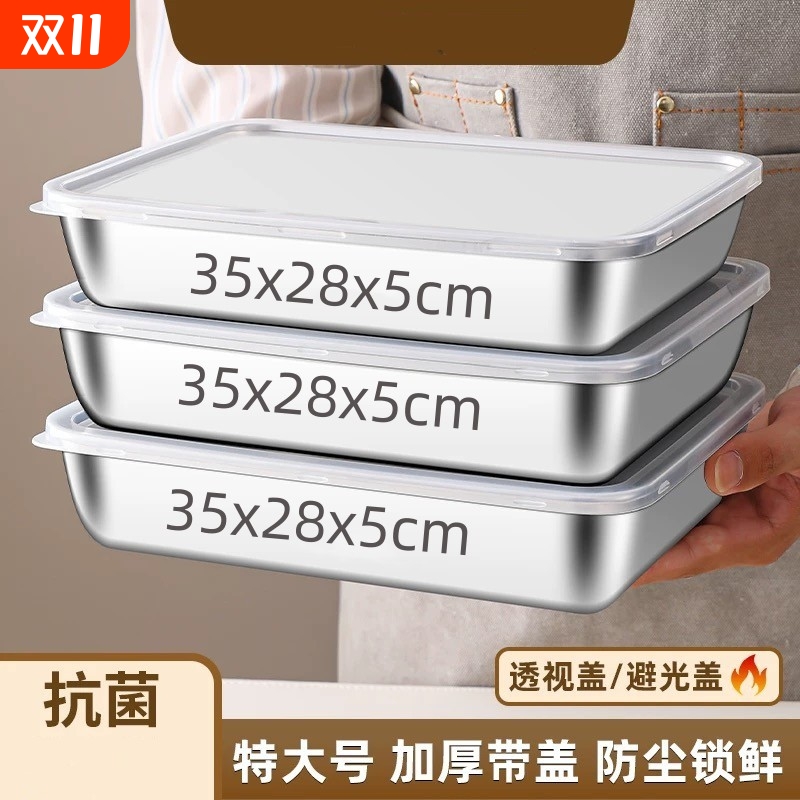 不锈钢保鲜盒方盘带盖长方形托盘冰箱冷冻盒加厚方盆备菜盘放置