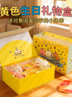 长方形生日礼品盒大号礼物包装纸盒子加礼袋ins风可爱卡通磁吸盒