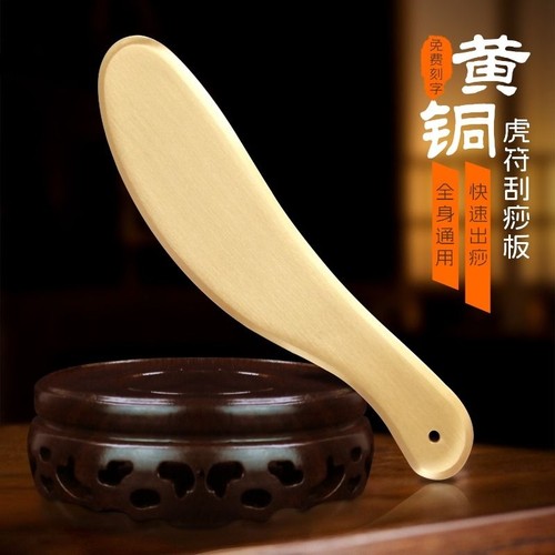 刮痧板纯黄铜材质/出痧快