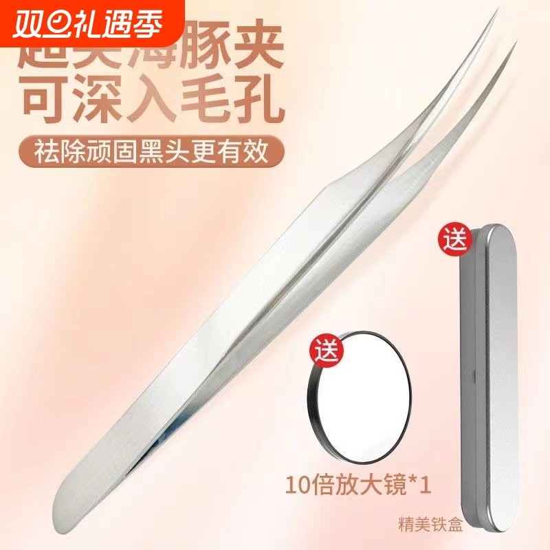 超尖美容院专用细胞夹海豚夹去黑头粉刺痘痘脂肪粒针清高精密镊子