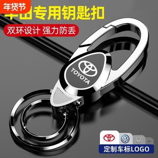 汽车钥匙扣适用丰田凯美瑞卡罗拉雷凌汉兰达锋兰达金属锁匙防丢环
