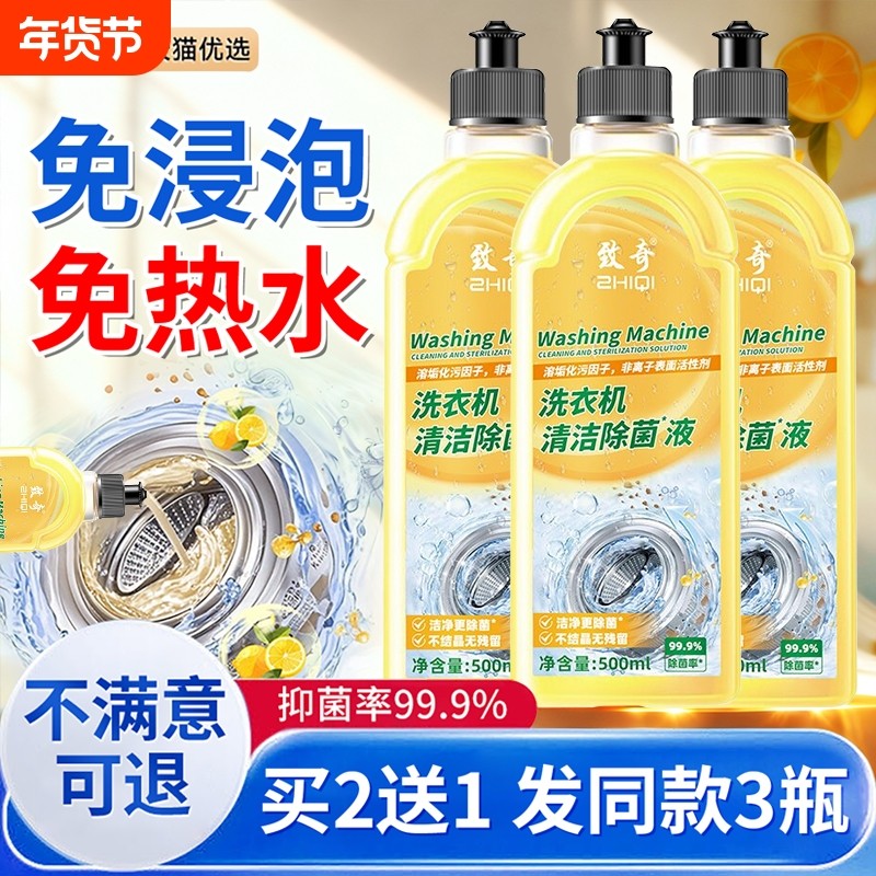 洗衣机槽清洗剂强力除垢杀菌液深度清洁滚筒专用免浸泡污渍神器