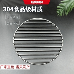 304不锈钢烧烤网圆形篦子卤肉压锅桶网帘子专用工具煮茶商用家用