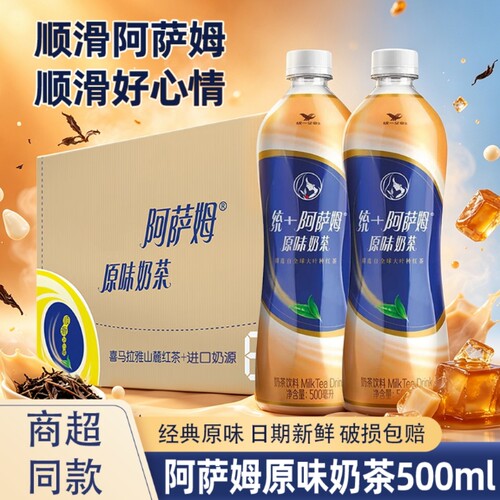统一阿萨姆奶茶原味500ml多瓶组合团建聚会畅饮网红即饮奶茶饮料