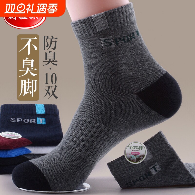 防臭运动新疆绵袜子男款中筒袜秋冬2025新款冬季长袜男士袜耐磨
