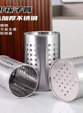 不锈钢筷子筒餐具筒厨房厨具刀勺置物架沥水 冲圆孔方孔筷笼