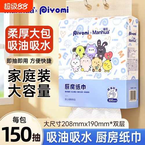 漫花Piyomi联名悬挂式厨房专用纸