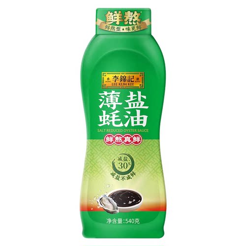 李锦记薄盐蚝油540g挤挤瓶家用火锅蘸料凉拌调味炒菜财神蚝汁食用