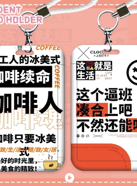 潮文学滑盖卡套饭卡公交卡身份证件保护套门禁校园卡厂牌打工人防丢ins风钥匙扣地铁卡硬壳银行白色美式