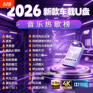 汽车载U盘音乐708090经典怀旧歌曲国语粤语老歌高品质USB音乐优盘